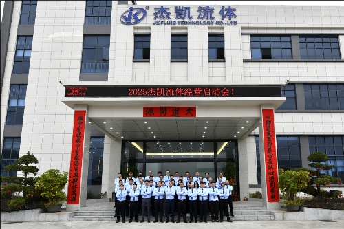 杰凱集團2025年業(yè)務啟動會：高歌啟新程，聚力贏未來！